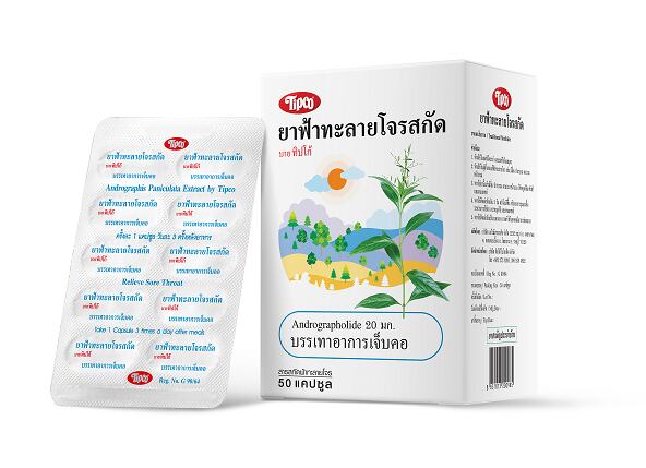 Tipco-andrographolide-capsules.png