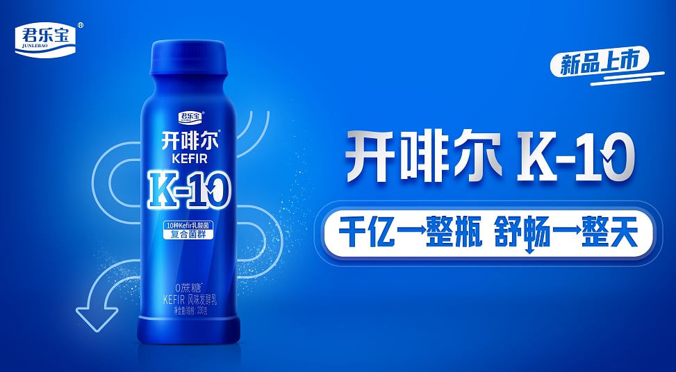 Tradition and science: China’s Junlebao launches new yogurt containing 10 probiotic strains