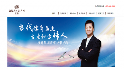 Quanjian's official website shows the picture of founder Shu Yu Hui. 