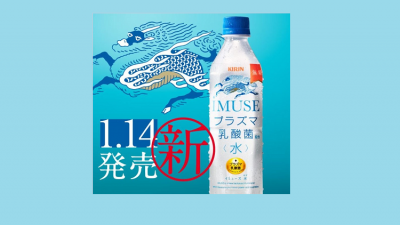 iMUSE Water (Mizu) will be available at supermarkets, convenience stores, and drug stores from January 14, 2020 ©Kirin