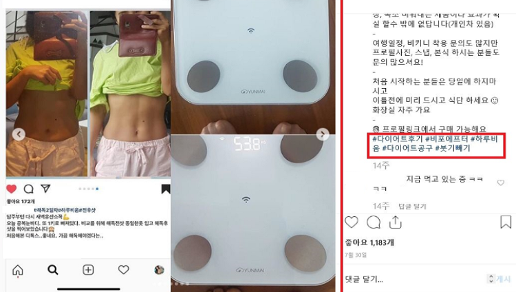South Korea's MFDS has put up examples of problematic weight-loss supplements advertisements on the social media platforms. ©MFDS