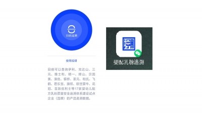 The WeChat mini program allows consumers to check the information of 17 infant formula brands. 