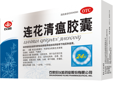 Lianhua Qingwen capsule from Shijiazhuang Yiling Pharmaceuticals. 